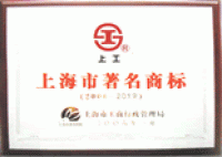 上海市著名商标上工牌